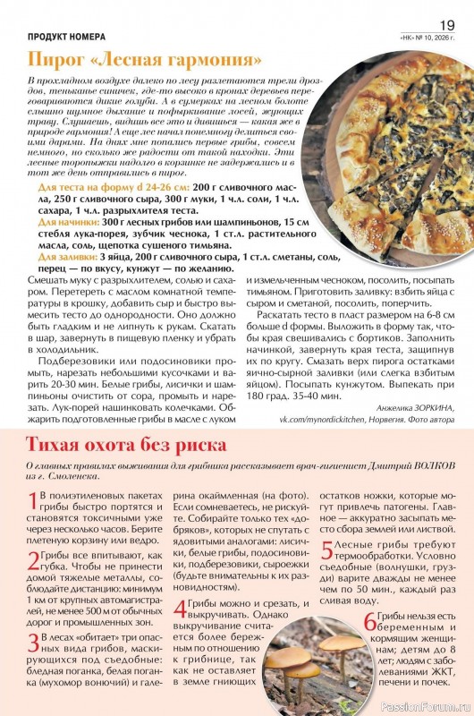 Коллекция кулинарных рецептов в журнале «Наша кухня №10 2026»