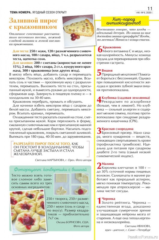 Коллекция кулинарных рецептов в журнале «Наша кухня №6 2026»
