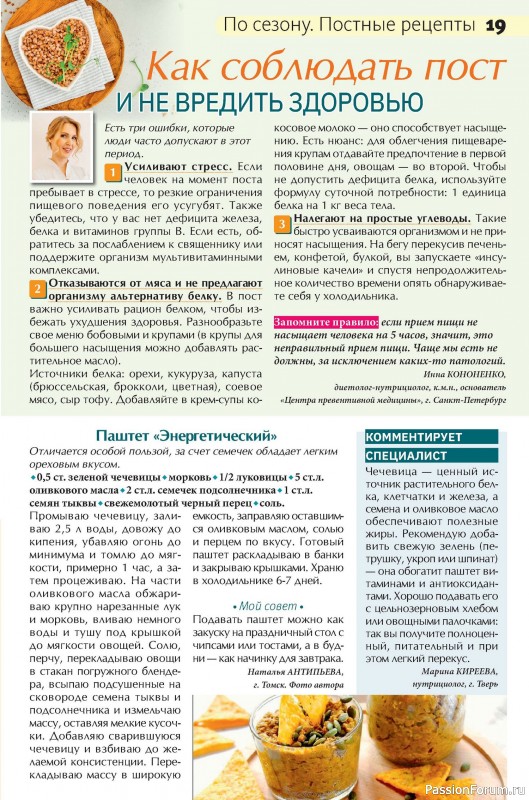 Коллекция кулинарных рецептов в журнале «Сваты на кухне №11 2025»