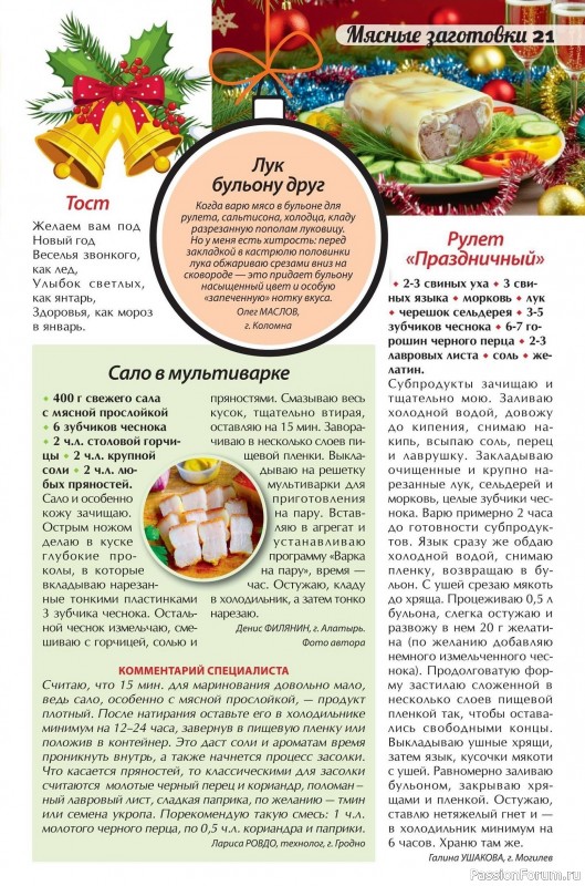 Коллекция кулинарных рецептов в журнале «Сваты. Заготовки №12 2025»