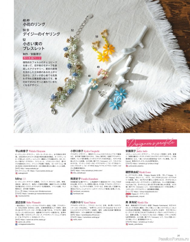 Коллекция проектов для рукодельниц в журнале «Beads Friend - Spring 2026»