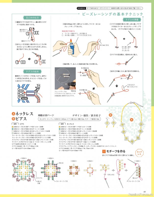 Коллекция проектов для рукодельниц в журнале «Beads Friend - Spring 2026»