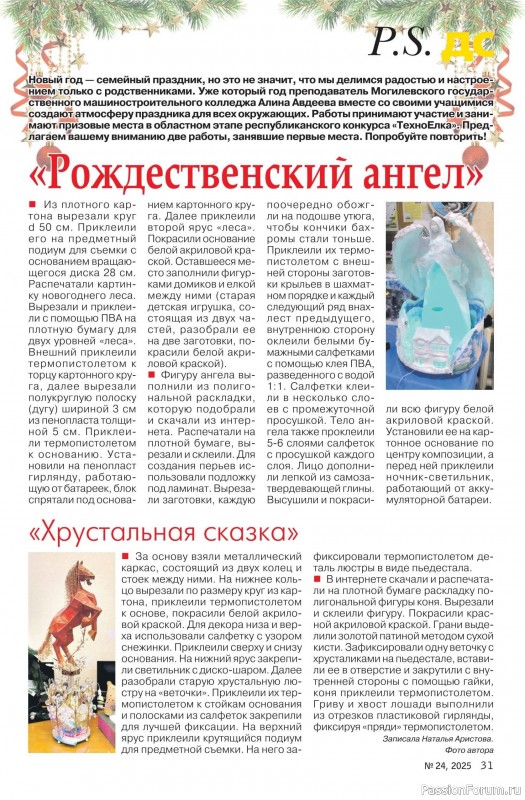 Коллекция проектов для рукодельниц в журнале &laquo;Делаем сами №24 2025&raquo;