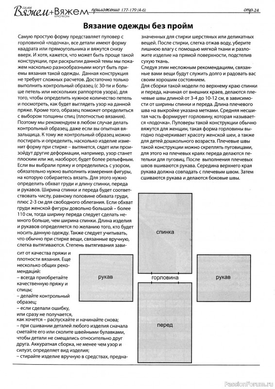 Коллекция проектов крючком и спицами в журнале «Вяжем сами № 177-179 2020»
