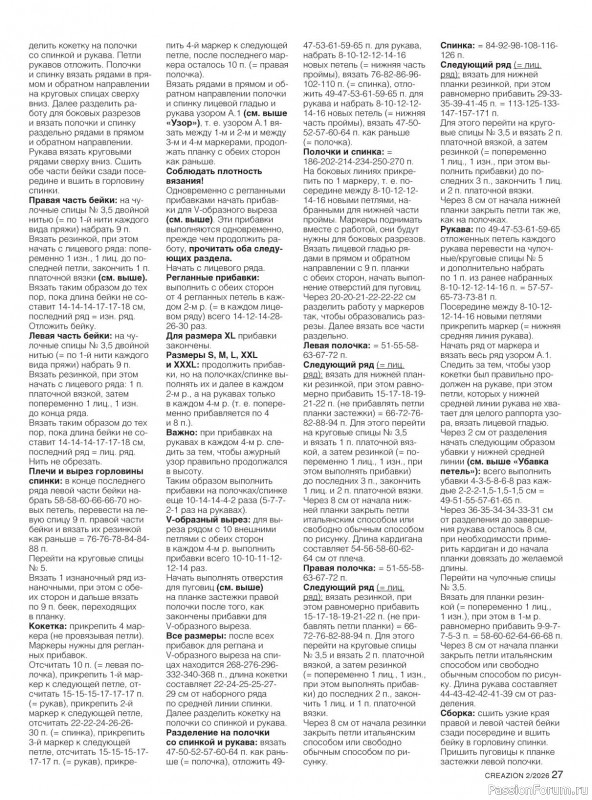 Вязаные модели в журнале &laquo;Creazion №2 2026&raquo;