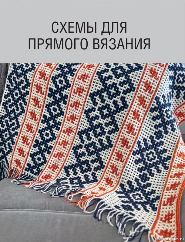 Вязаные проекты в книге «150 русских узоров для вязания крючком»