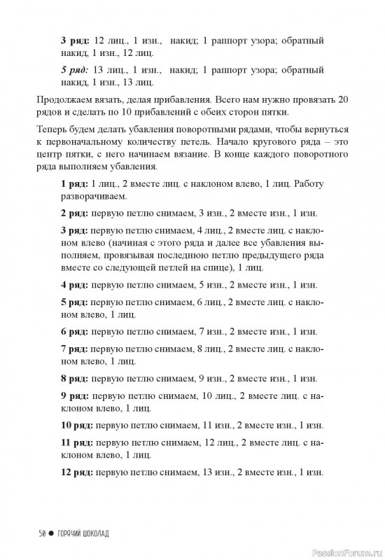 Вязаные проекты в книге «Любимые носочки 1-2».