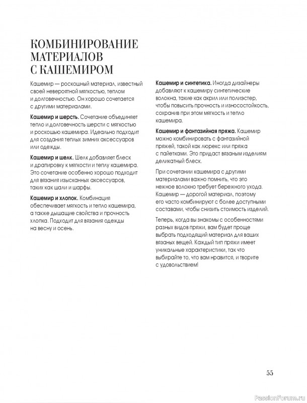 Вязаные проекты в книге &laquo;Тихая роскошь на спицах&raquo;. Часть 1