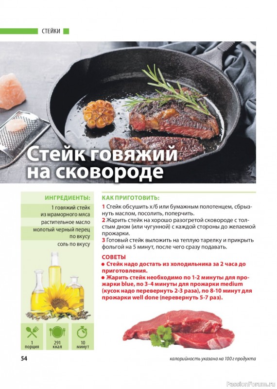 Коллекция кулинарных рецептов в журнале &laquo;Домашний повар №1 2026&raquo;