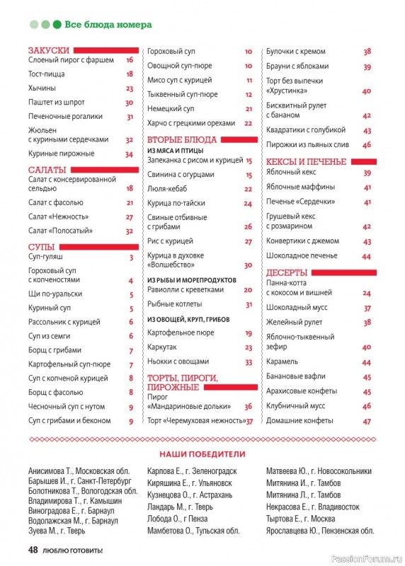 Коллекция кулинарных рецептов в журнале &laquo;Люблю готовить! №2 2026&raquo;