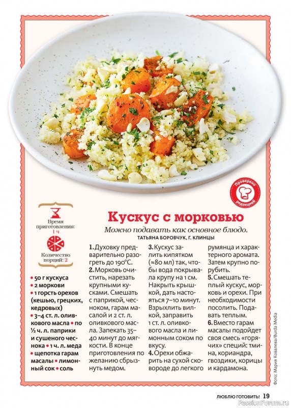 Коллекция кулинарных рецептов в журнале &laquo;Люблю готовить! №3 2026&raquo;