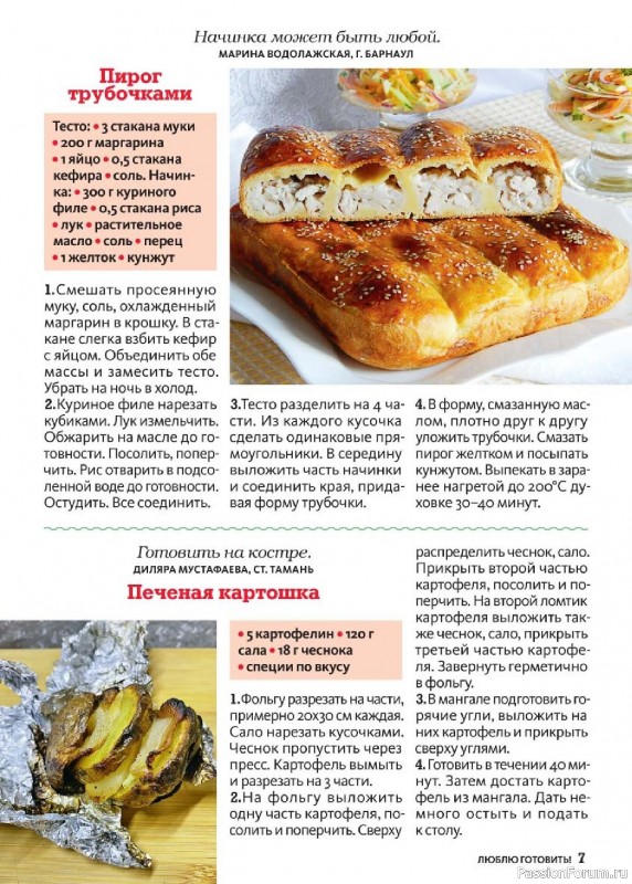 Коллекция кулинарных рецептов в журнале «Люблю готовить! №6 2025»