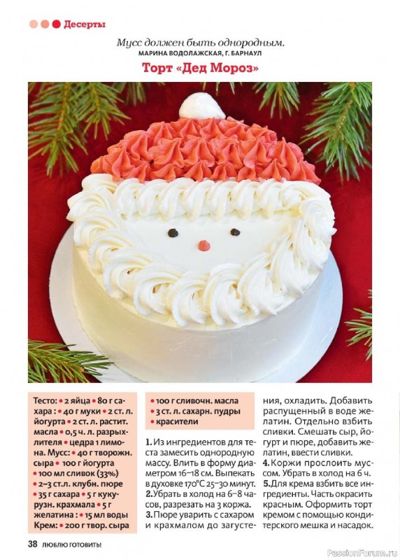 Коллекция кулинарных рецептов в журнале «Люблю готовить! Спецвыпуск №6 2025»