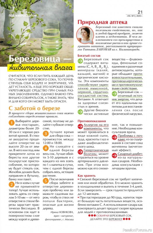 Коллекция кулинарных рецептов в журнале «Наша кухня №3 2025» Коллекция кулинарных рецептов в журнале «Наша кухня №3 2025»