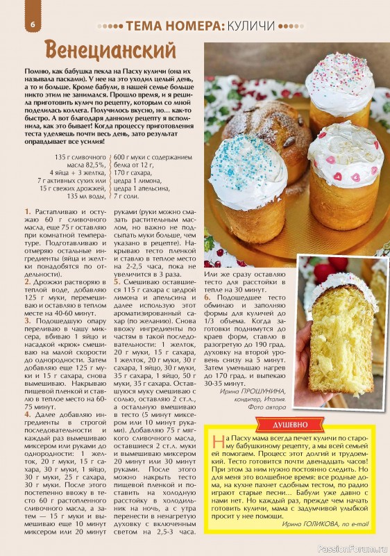 Коллекция кулинарных рецептов в журнале «Наша кухня. Выпечка №4 2024»