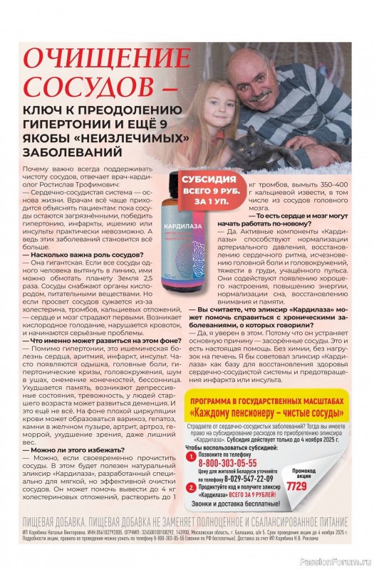 Коллекция кулинарных рецептов в журнале «Сваты. Заготовки №9 2025»