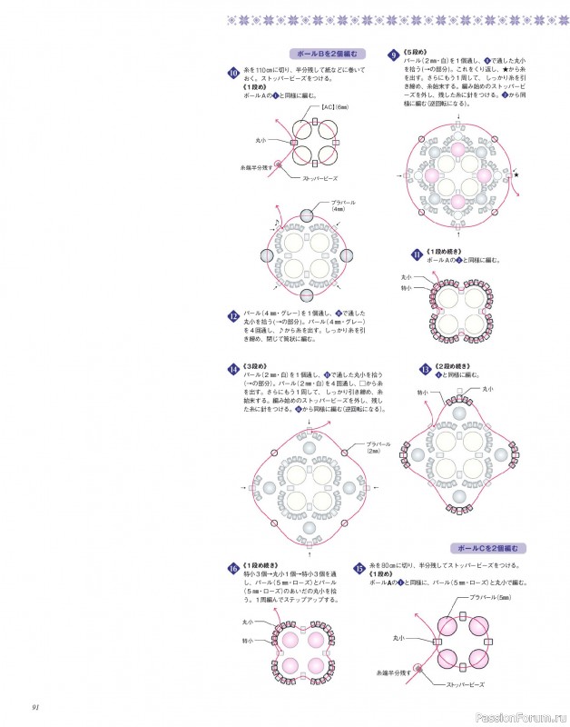 Коллекция проектов для рукодельниц в журнале «Bead Friend - Winter 2026»