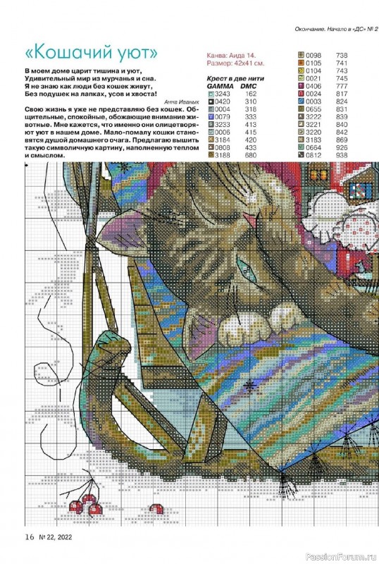 Коллекция проектов для рукодельниц в журнале «Делаем сами №22 2022»