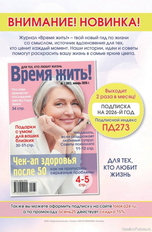 Коллекция проектов для рукодельниц в журнале «Делаем сами №22 2025»