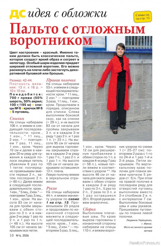 Коллекция проектов для рукодельниц в журнале &laquo;Делаем сами №6 2026&raquo;