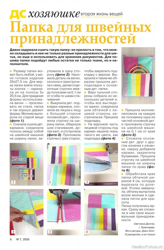 Коллекция проектов для рукодельниц в журнале &laquo;Делаем сами №7 2026&raquo;