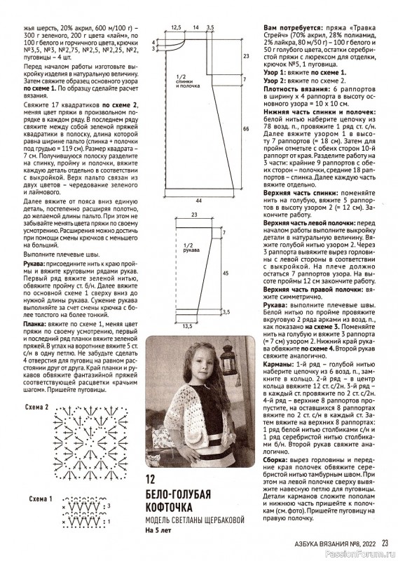 Школа вязания в журнале «Азбука вязания №8 2022»