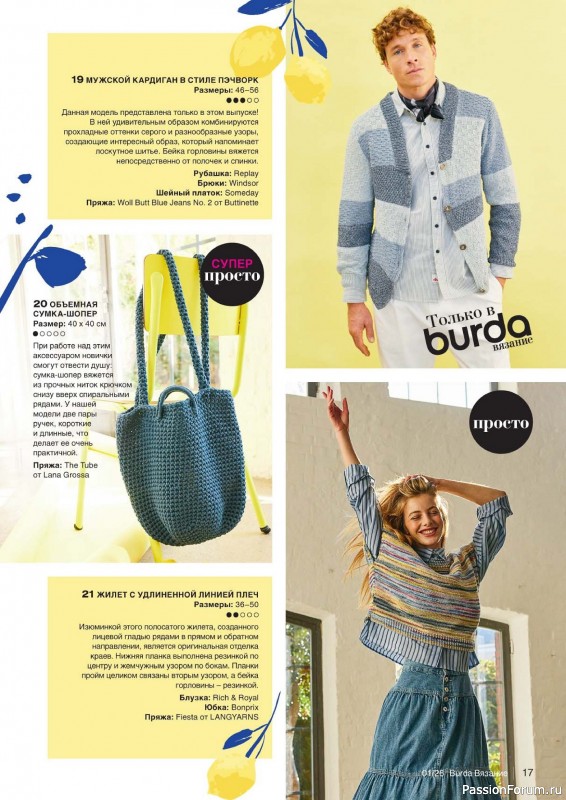 Вязаные модели в журнале &laquo;B-Вязание №1 2026&raquo;