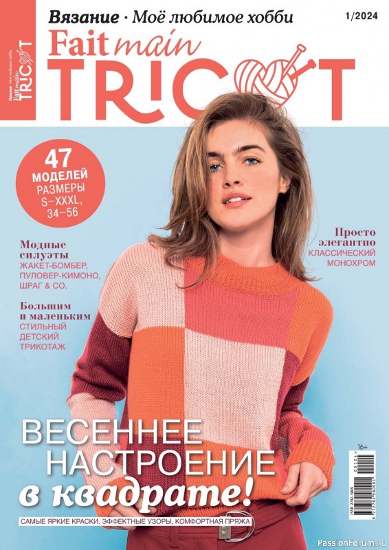 Вязаные модели в журнале «Main Tricot №2 2023»