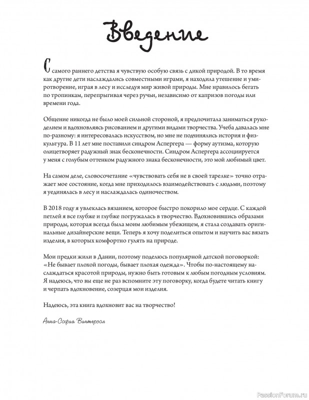 Вязаные проекты в книге «Связано с природой!»