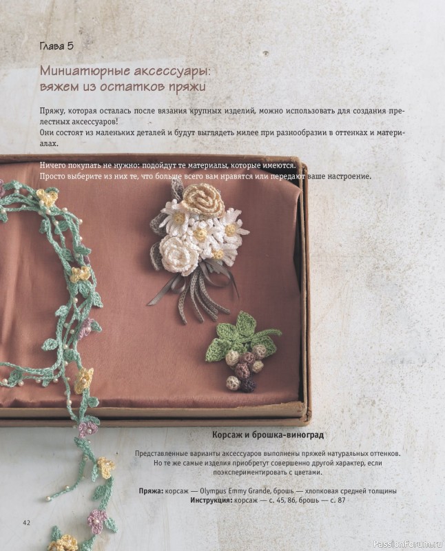 Вязаные проекты в книге «Вязаное кружево в стиле ретро».