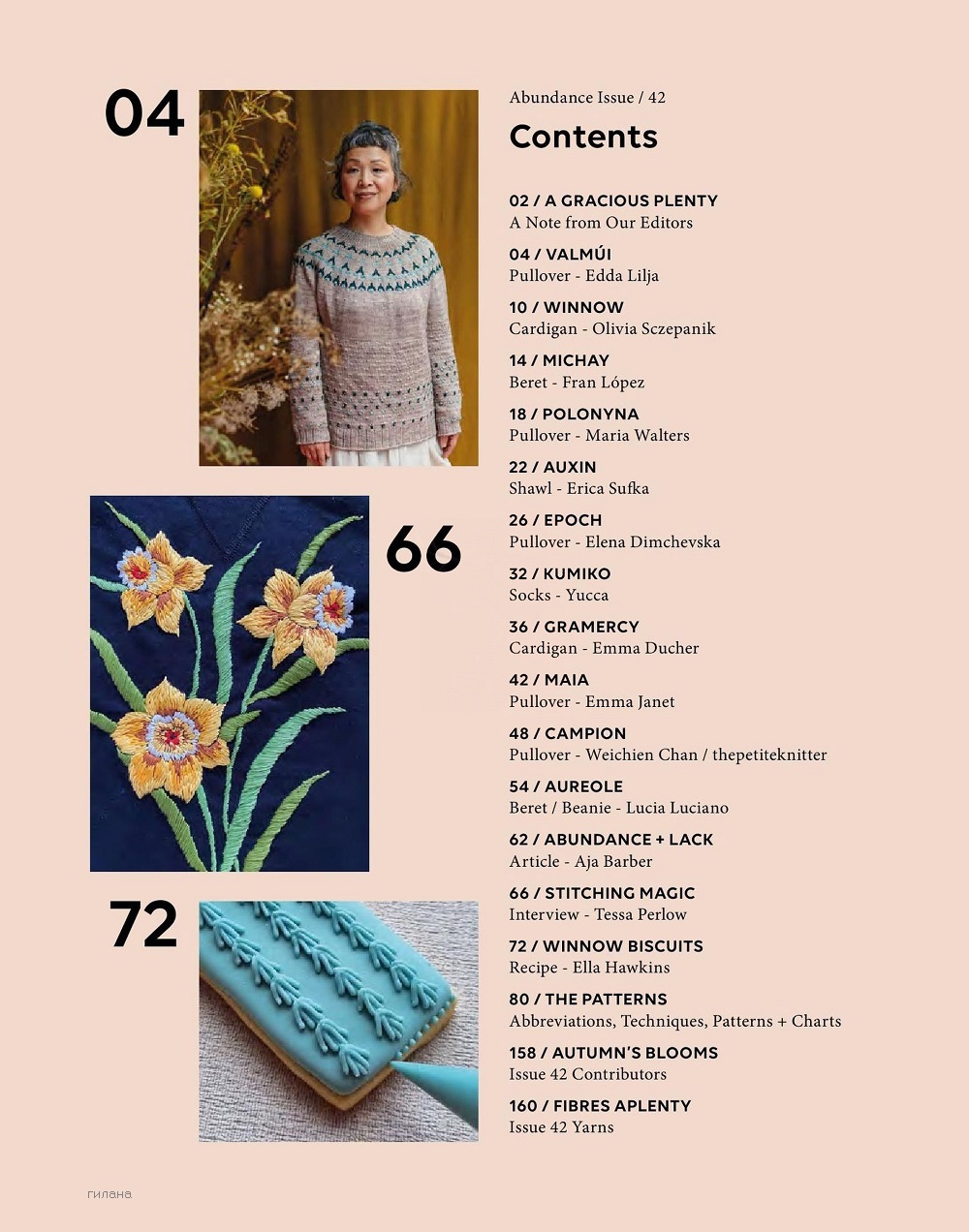 Вязаные модели в журнале «Pom Pom Quarterly №42 2022» Вязаные модели в журнале «Pom Pom Quarterly №42 2022»