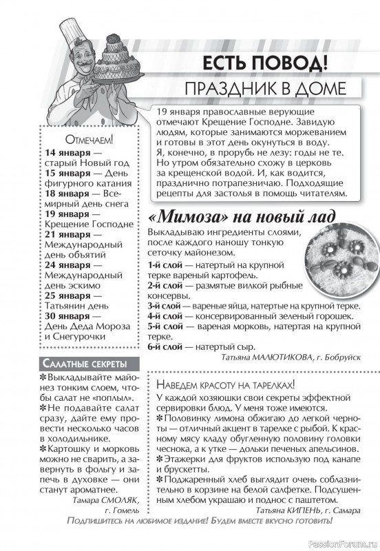 Коллекция кулинарных рецептов в журнале &laquo;Кухонька Михалыча №1 2026&raquo;
