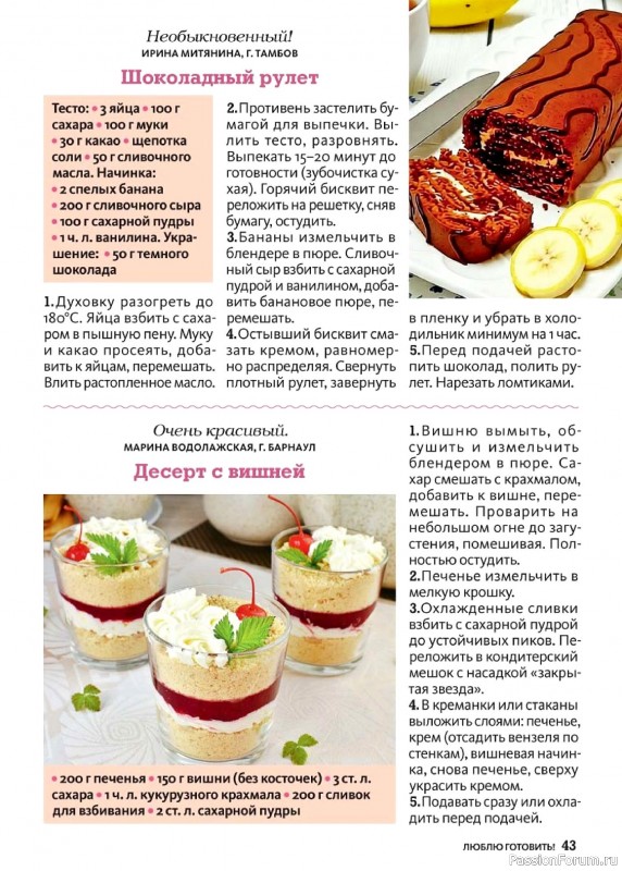 Коллекция кулинарных рецептов в журнале «Люблю готовить! №5 2026»