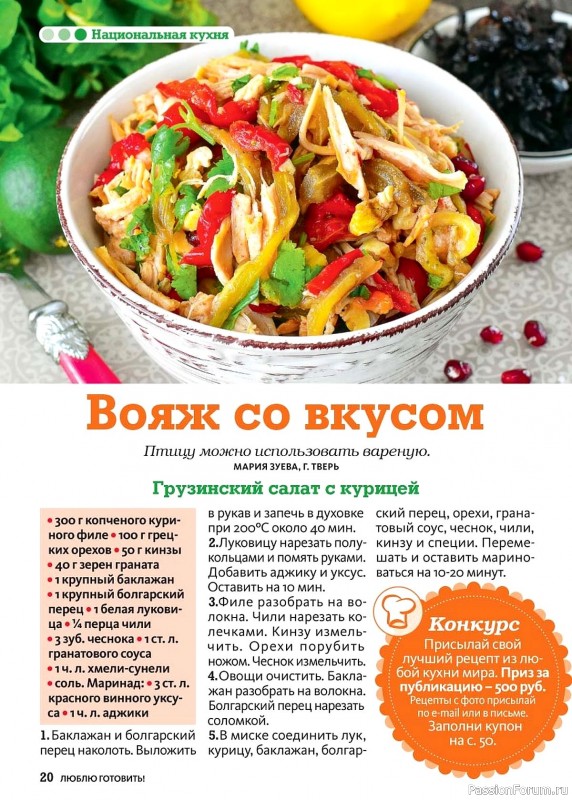 Коллекция кулинарных рецептов в журнале «Люблю готовить №6 2024»