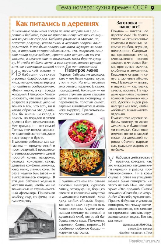 Коллекция кулинарных рецептов в журнале «Сваты на кухне №1 2026»