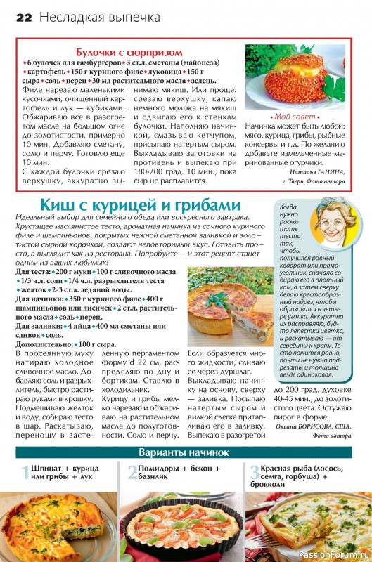 Коллекция кулинарных рецептов в журнале «Сваты на кухне №11 2025»