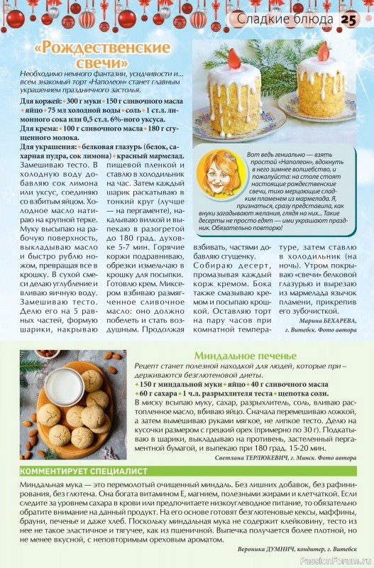 Коллекция кулинарных рецептов в журнале &laquo;Сваты на кухне №12 2025&raquo;