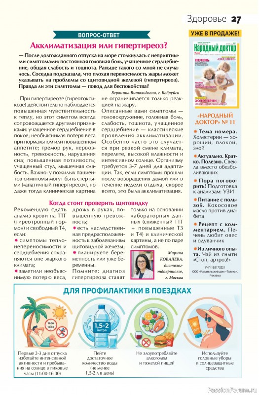 Коллекция кулинарных рецептов в журнале &laquo;Сваты на кухне №6 2026&raquo;