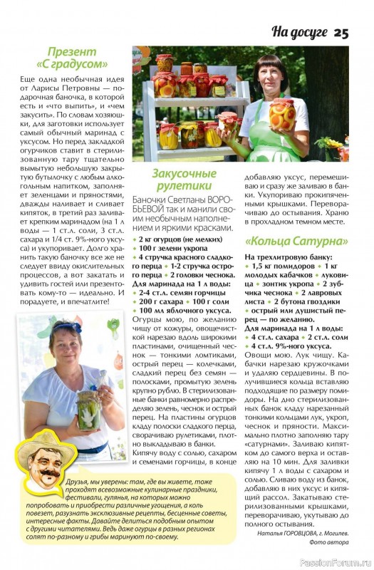 Коллекция кулинарных рецептов в журнале «Сваты. Заготовки №9 2025»