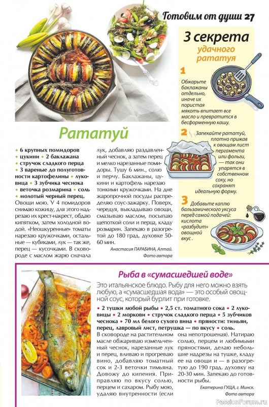 Коллекция кулинарных рецептов в журнале &laquo;Сваты. Заготовки №9 2026&raquo;