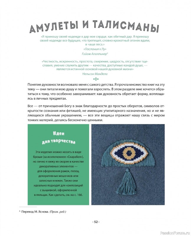Коллекция проектов для рукодельниц в книге &laquo;Бисер шаг за шагом&raquo;. Часть 1