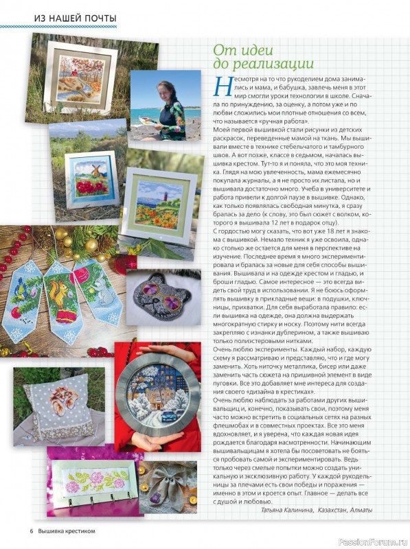 Коллекция вышивки в журнале «Вышивка крестиком №4 2025»