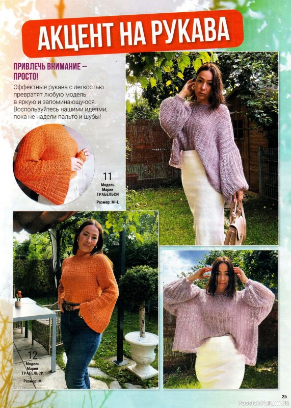Вязаные модели в журнале «Вяжем Крючком №10 2025»