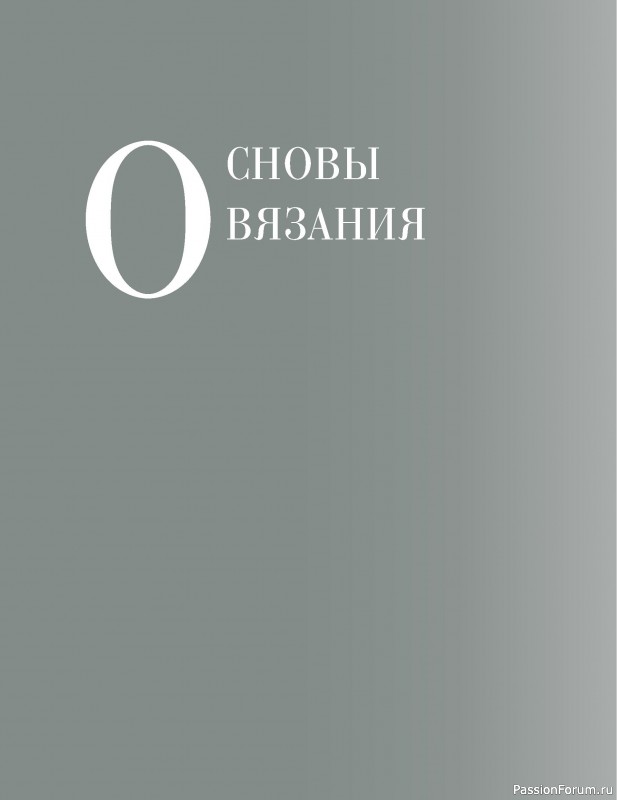 Вязаные проекты в книге «Вязание "на выход"». Продолжение