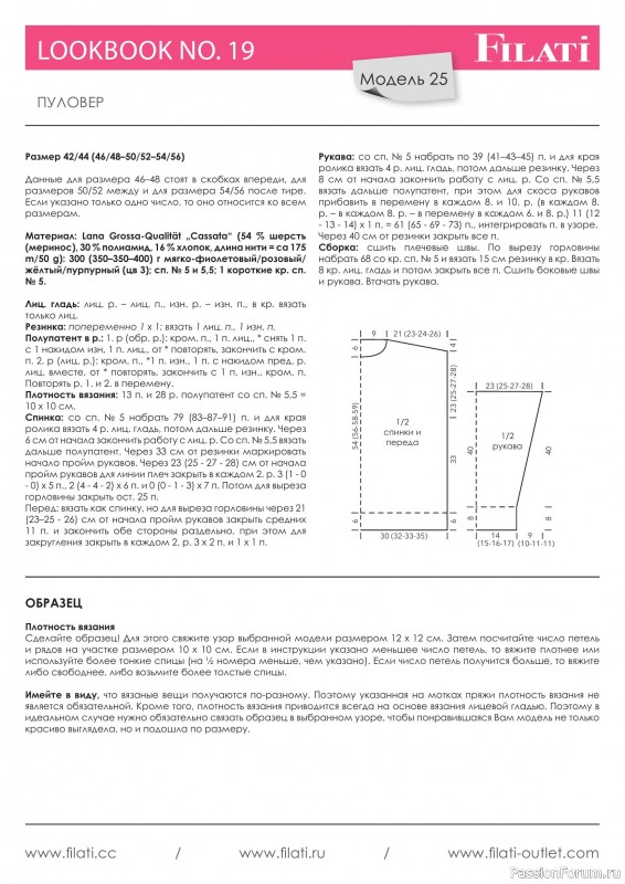 Вязаные проекты в журнале « Lana Grossa LookBook № 19 2025». Продолжение