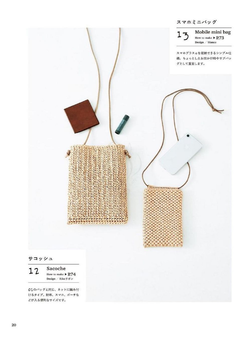 Сумки крючком в японском журнале "30 Crochet bags" 2021 Сумки крючком в японском журнале "30 Crochet bags" 2021