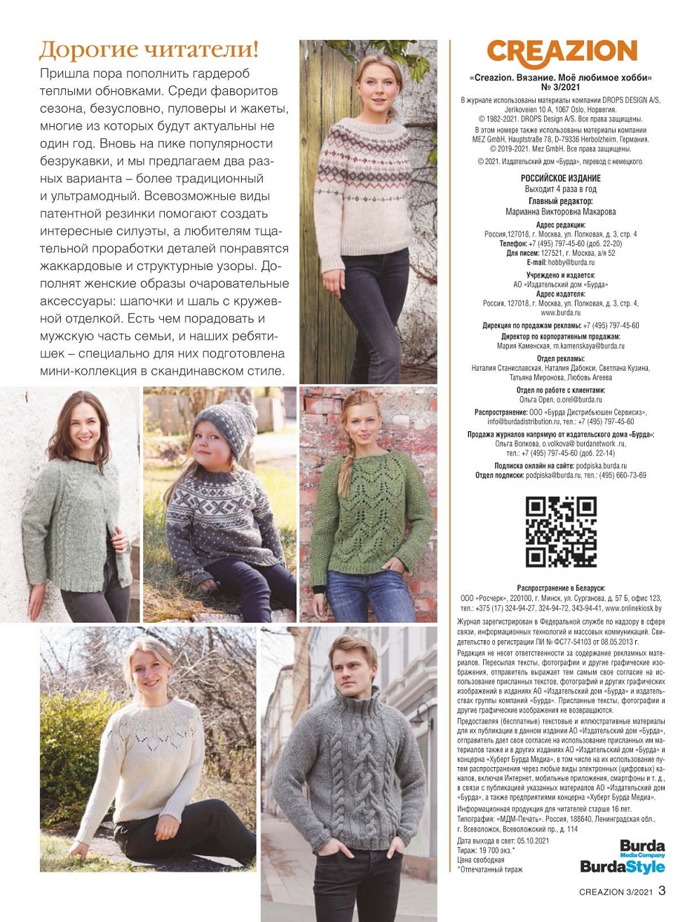 Журнал ''Creazion'' №3 2021. Много идей и схем Журнал ''Creazion'' №3 2021. Много идей и схем