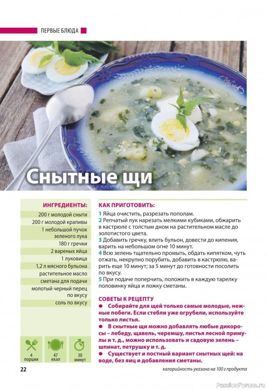 Коллекция кулинарных рецептов в журнале «Домашний повар №5 2025»