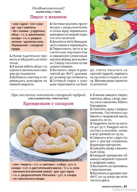 Коллекция кулинарных рецептов в журнале «Люблю готовить! №11 2025»