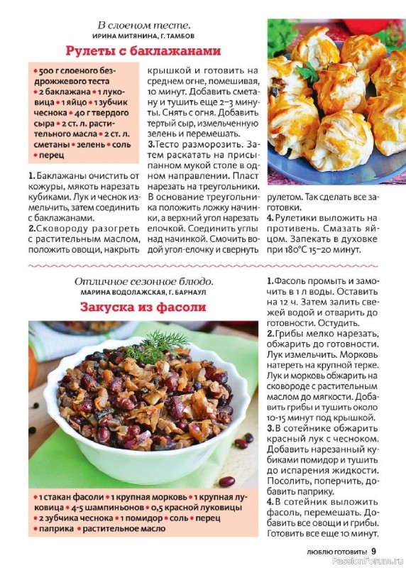 Коллекция кулинарных рецептов в журнале «Люблю готовить! №9 2025»